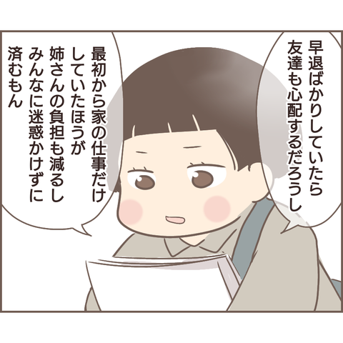 『親に捨てられた私が日本一幸せなおばあちゃんになった話』／ゆっぺ 21.png