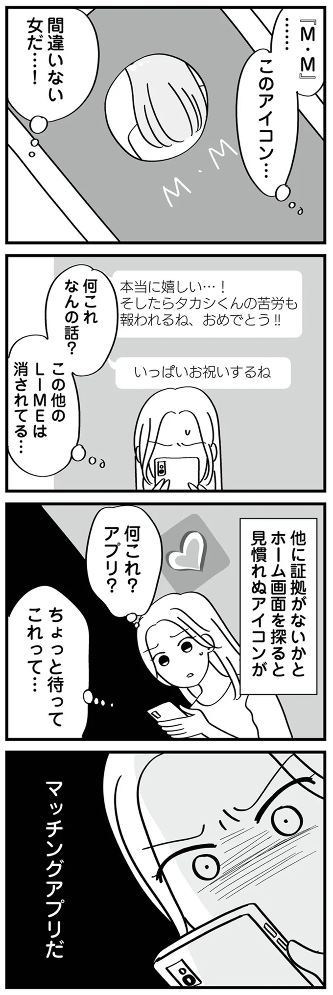 『私以外、全員クズ 夫の浮気はハニトラ地獄でした』 04-07.png