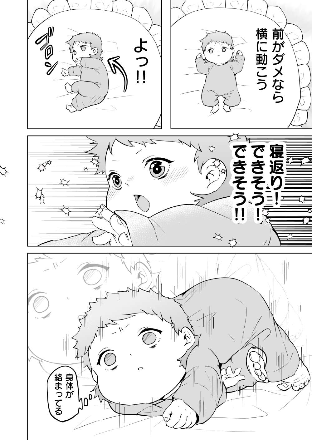 『赤ちゃんに転生した話』 赤ちゃん20話_8.jpg