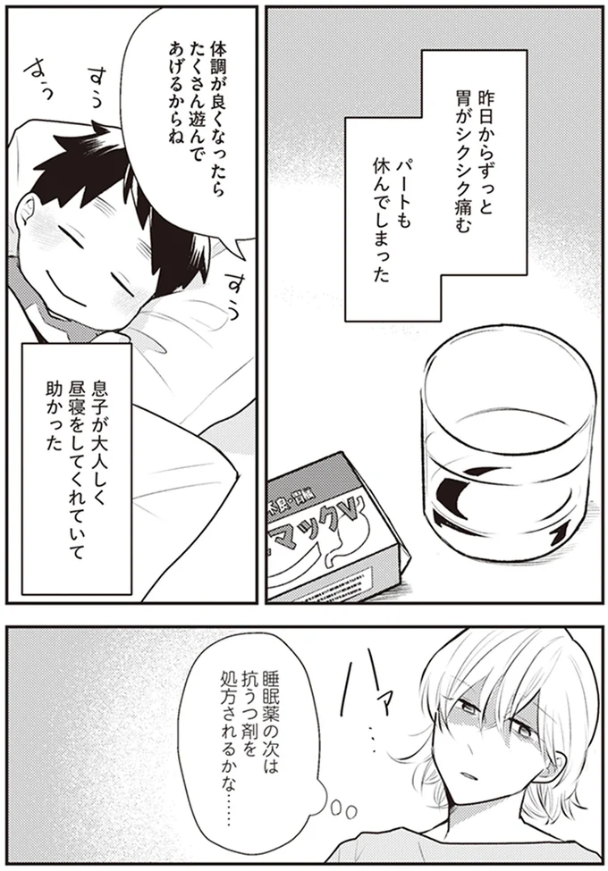 『バイバイ！クソ旦那1〜3』 05-06.png