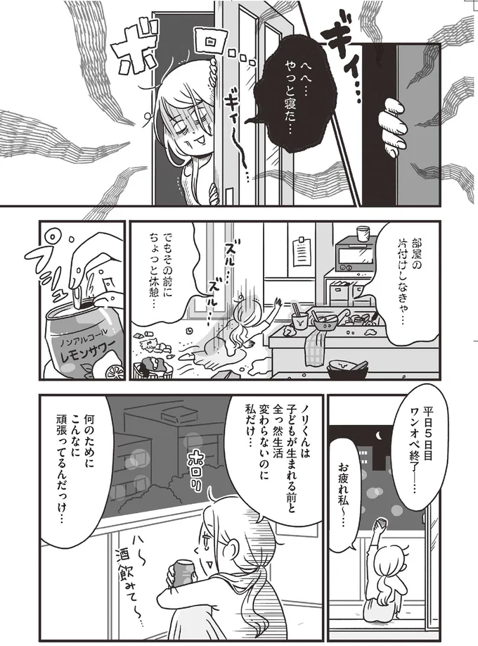 「夫は生活変わらないのになぜ私だけ...」疲れきったワンオペ育休中のママ。癒しの世界に招待されて／スパあんこうの胃袋 03-05.png