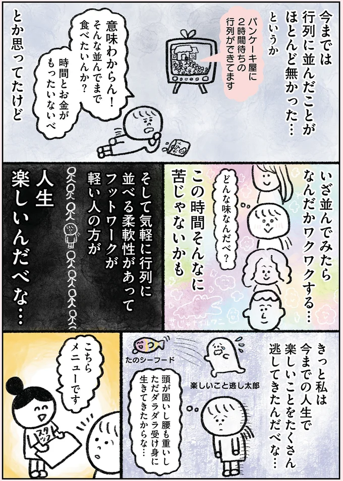 『生きるのがしんどい女が「幸せになれそうなこと」をやってみる話』 85.webp