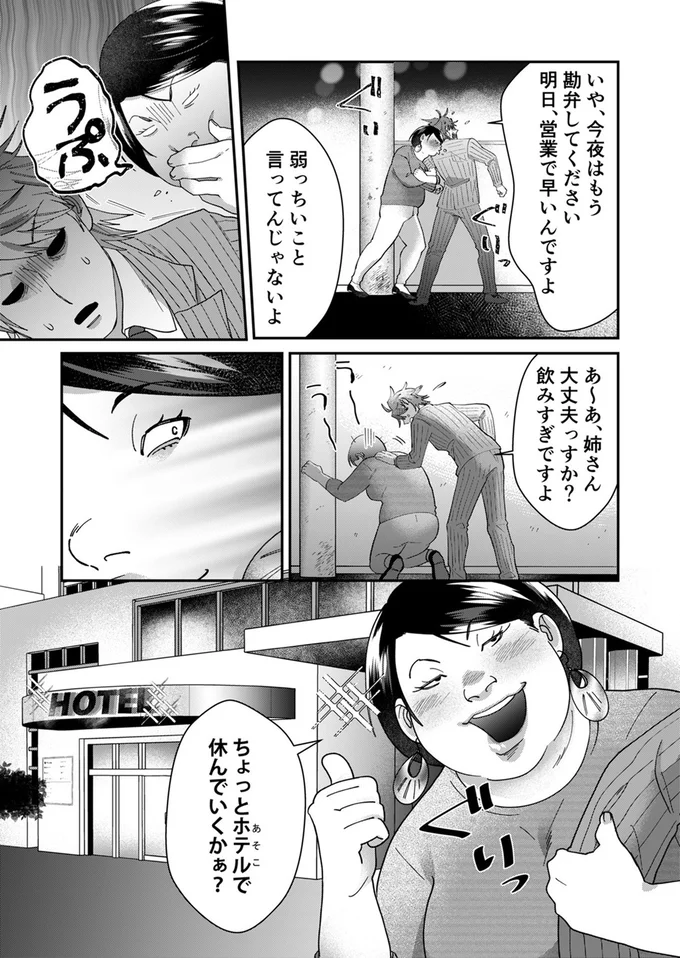 『ワタシってサバサバしてるから』 15-04.webp