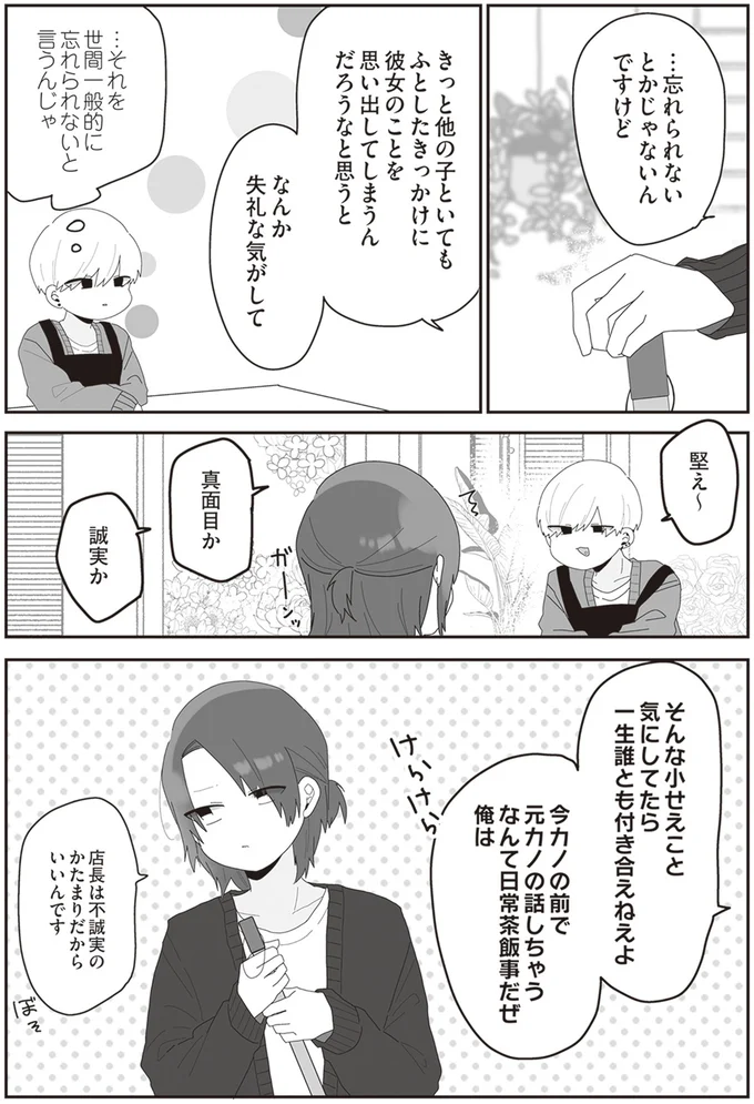  『先生日誌  ほむら先生はたぶんモテない 』 143.png