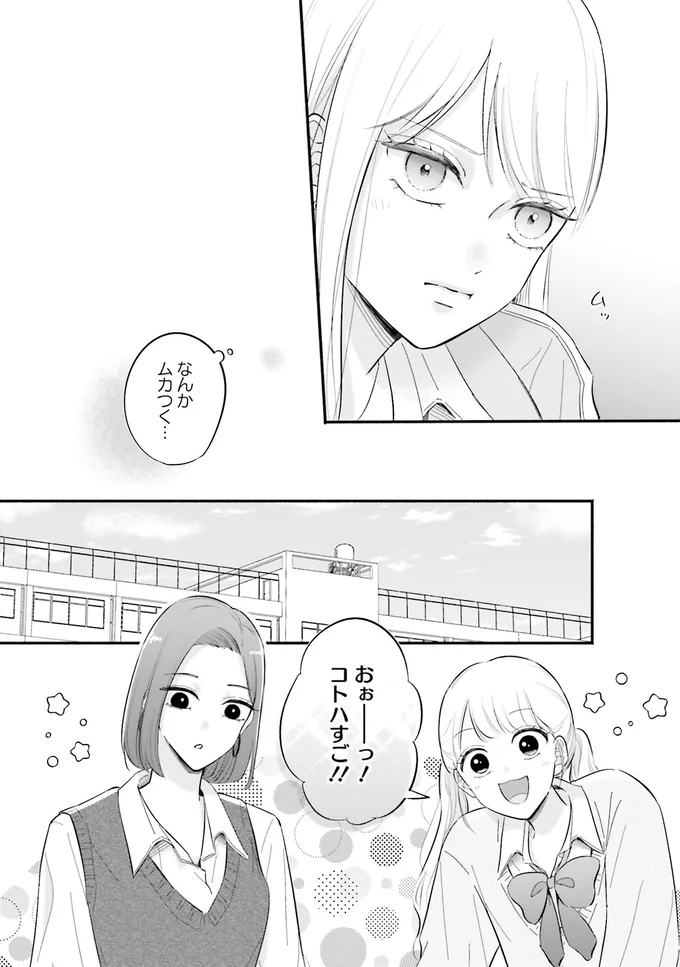 『ギャルと大家さん1』 05-08.png