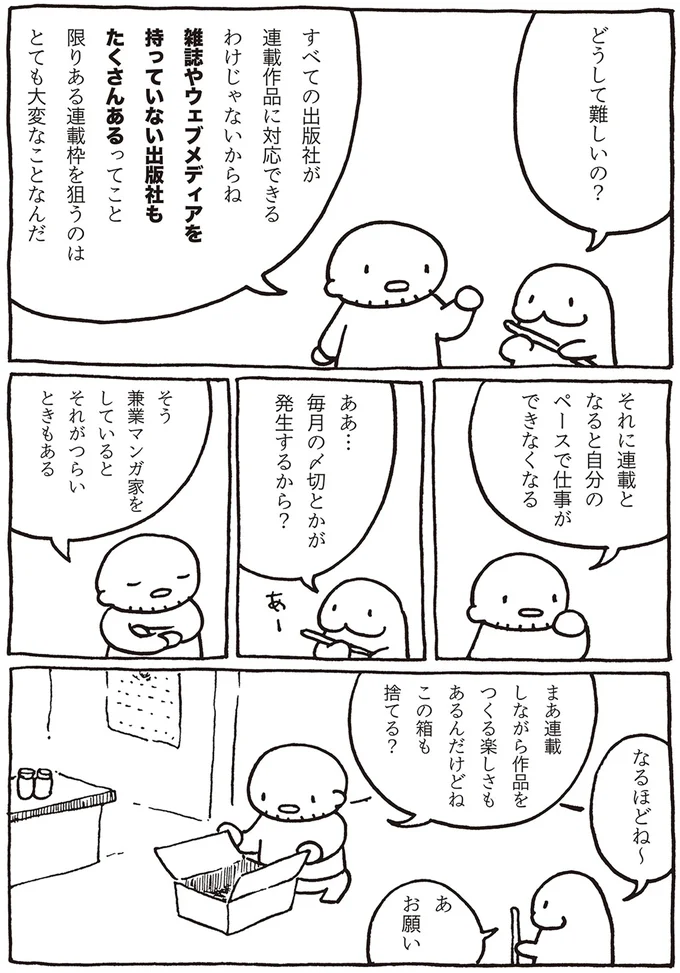 『売れないマンガ家の貧しくない生活』 03-03.png