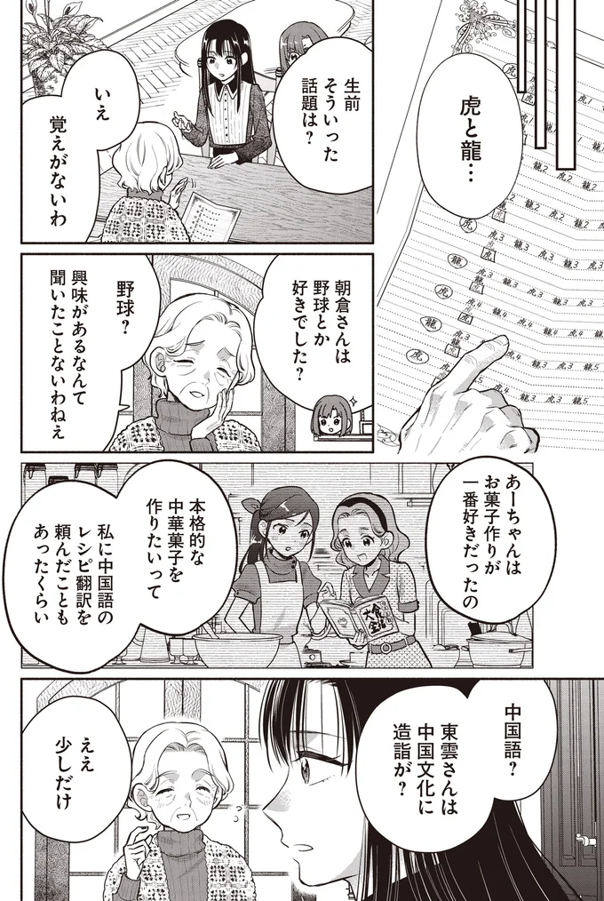 『或いは、私の名探偵』 05-01.webp