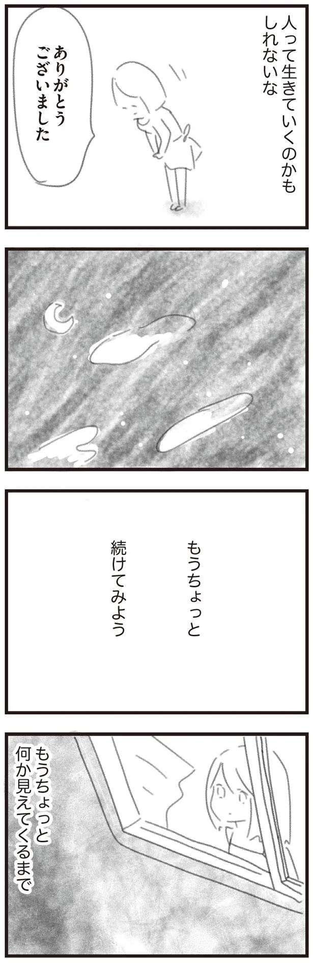 お客さんも自分たちと同じ人間と気づかされ、見えてきたもの／コンプレックスだらけの私が始めた新しい仕事 esutejo4_9.jpeg