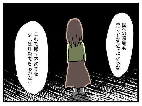 「家事と育児はおろそかにしないように」働き始める妻に夫から「注文」が／極論被害妄想夫（17） b099329d-s.jpg