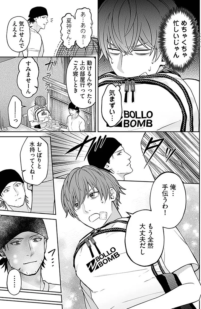 『最後の晩ごはん』 24.png