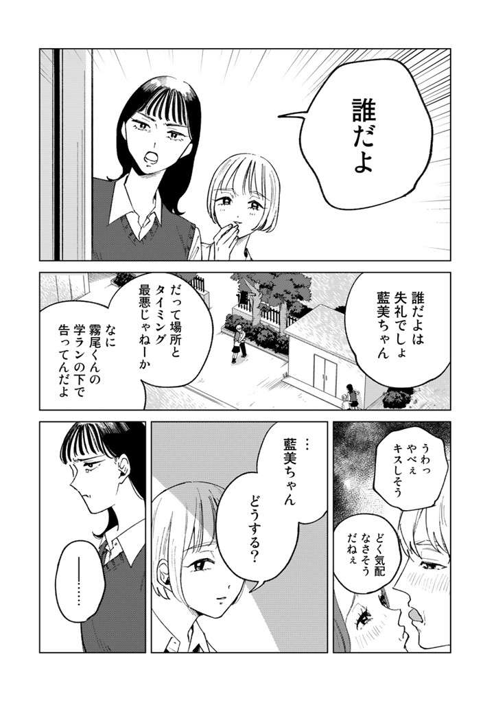 好きな人が同じなんてつらすぎる！ でも霧尾くんのためなら、協力することも...／霧尾ファンクラブ P018.jpg