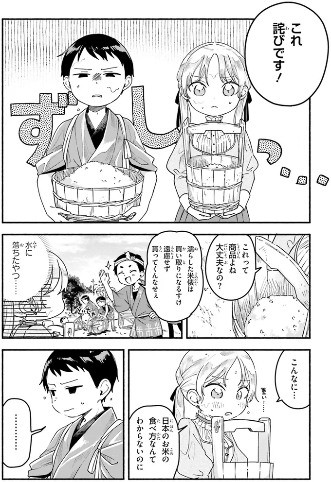 『りゅうとあまがみ』 11-08.png
