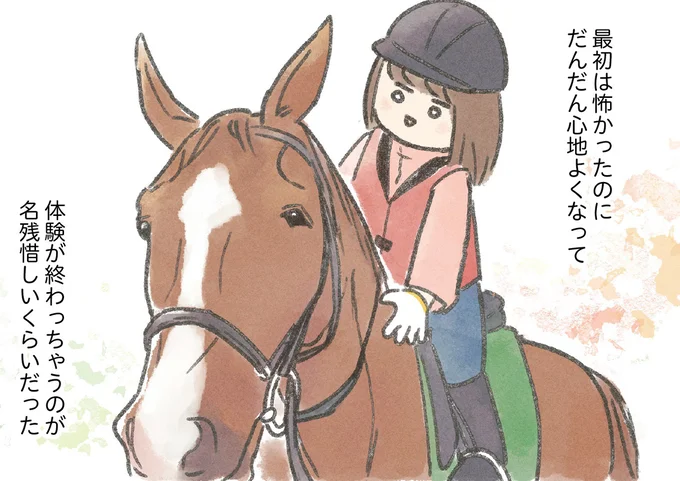 初めてまたがった感想は「こわっ」でも馬の温かさとかしこさに惹かれて／馬に乗らずにいられない！