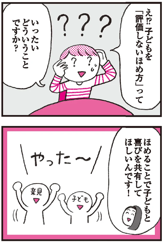 『ほめるのが大事』と言われるけど、ほめるって難しい！ 大切なのは喜びを共有すること 6.png