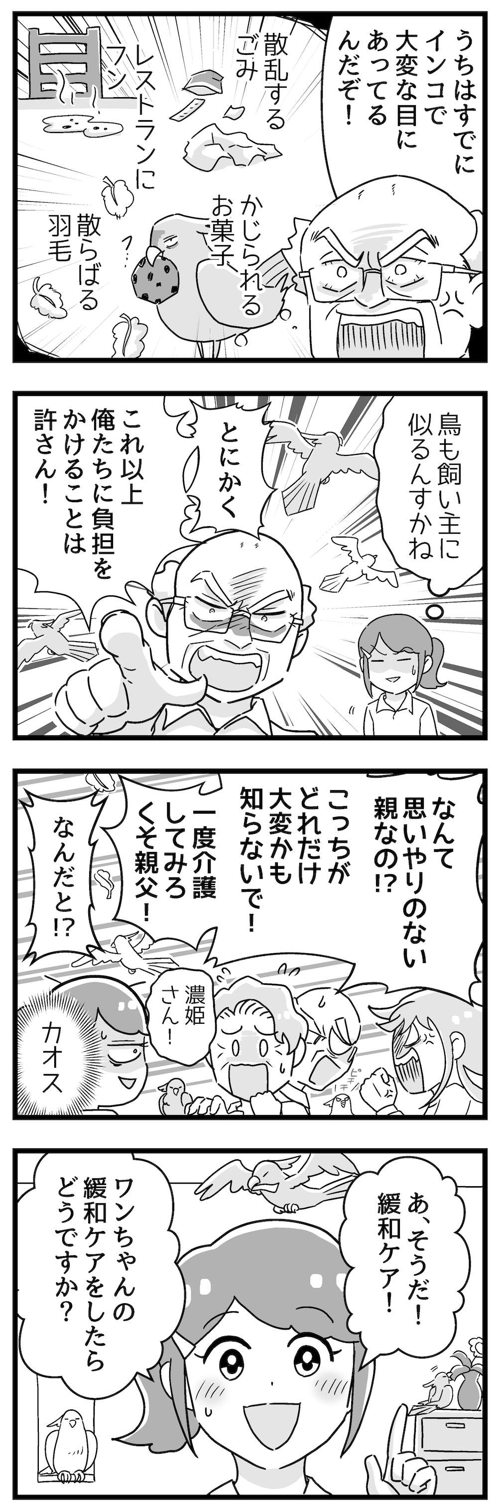 『嫁ぎ先が全員めんどくさい』 8話_前編P3.jpg