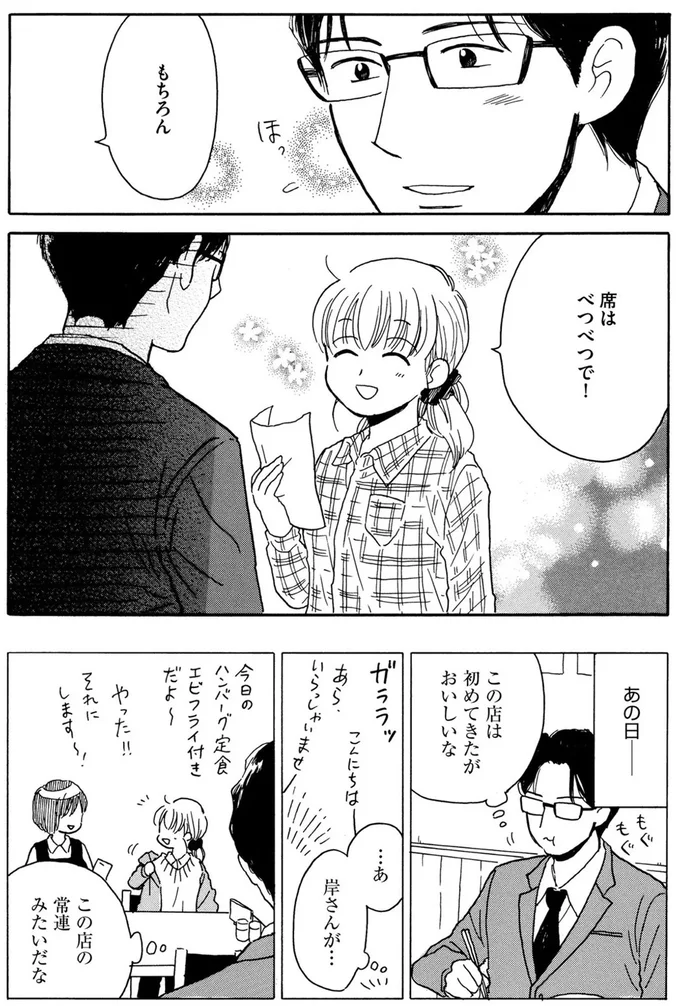 ひとりのランチが楽しみなのに...行きつけの店で苦手な上司とバッタリ遭遇！／おつぼみさま 15457230.webp