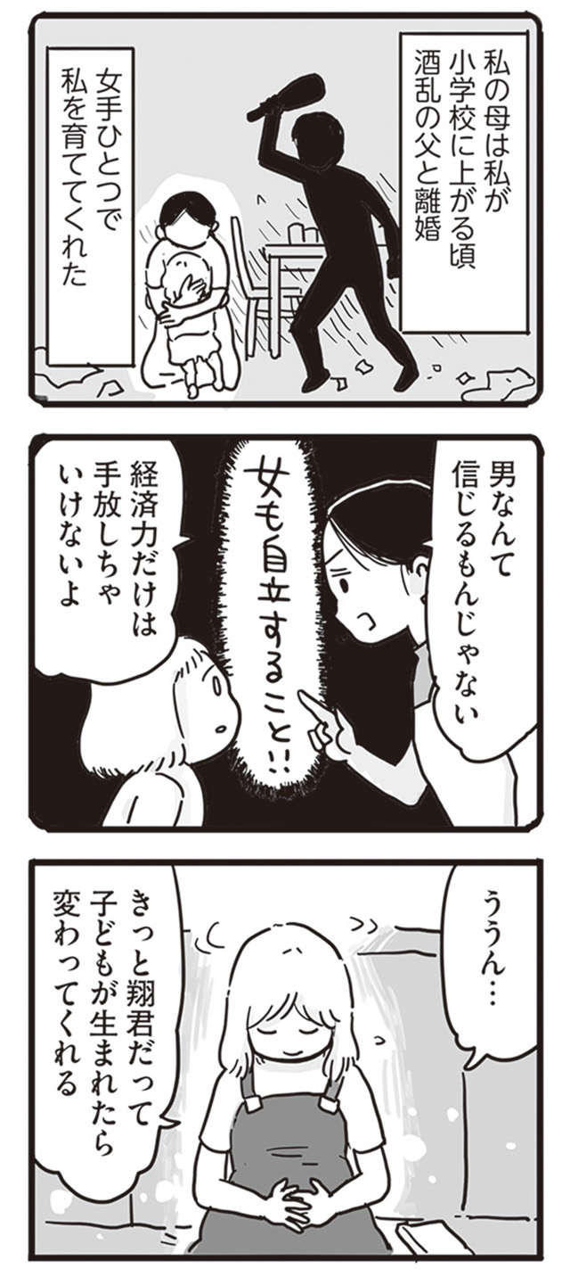 夫「その暗い顔で疲れたからベッドで癒して」ゾッとして拒否したら／99