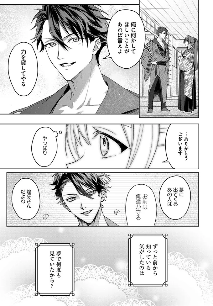 『あやかし恋廻り～暁の誓い～ 1』 07-06.png