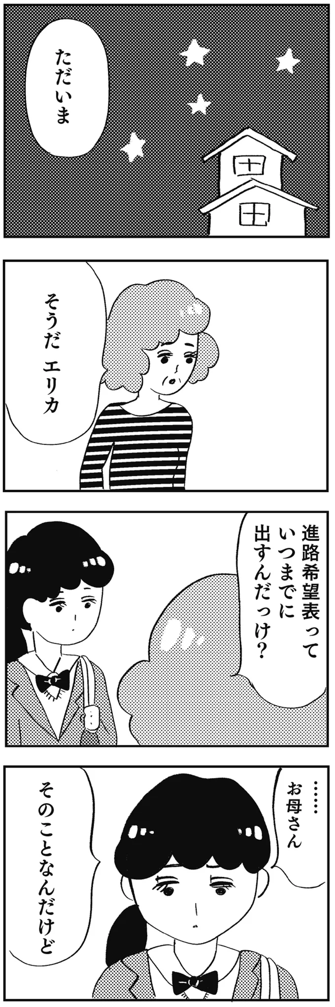 母の教えに違和感が...。「私お母さんと離れなくちゃダメな気がする」／親に整形させられた私が母になる 13730439.webp