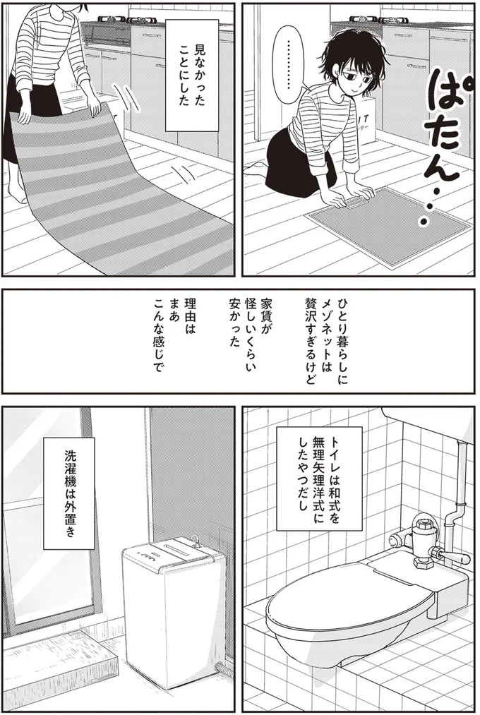 「事故物件サイトには登録されてないけど...」新居の家賃が怪しいほど安い理由は？【複層住戸】／解剖、幽霊、密室 14.webp