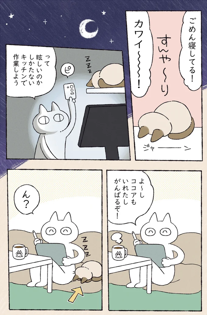 『シャム猫あずきさんは世界の中心』1〜2 01-02.png