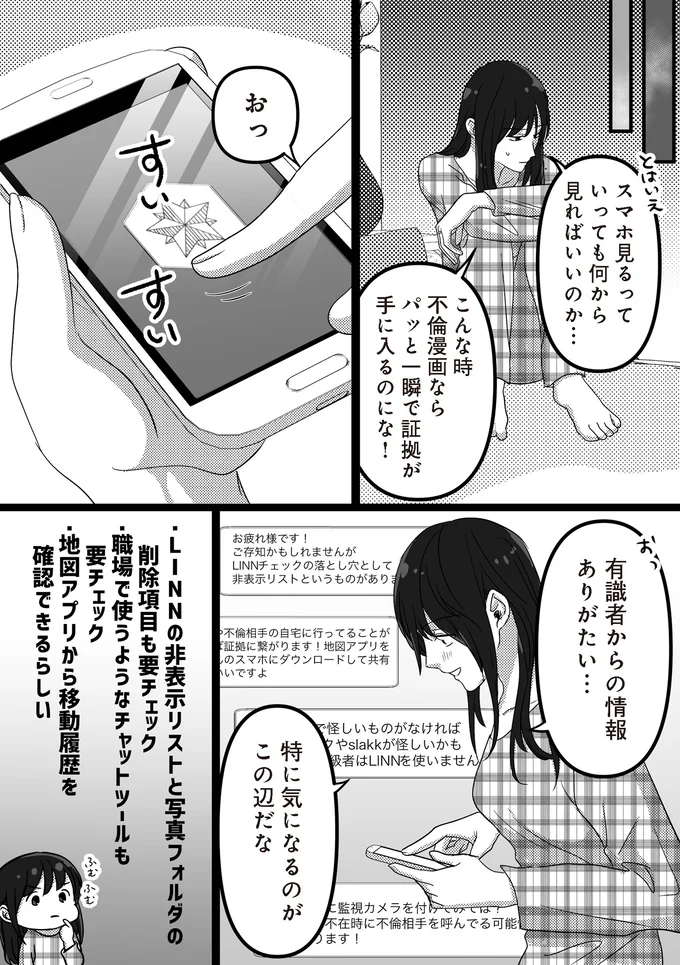 『私、「サレ妻予備軍」になりました。』 56.png