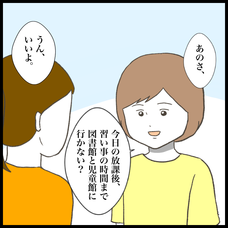 「ね？ いいよね？」娘に近づくいじめの主犯格...高圧的な態度で迫られて／ 娘をいじめるあの子は笑う（13） 無題5845_20230707190329.png