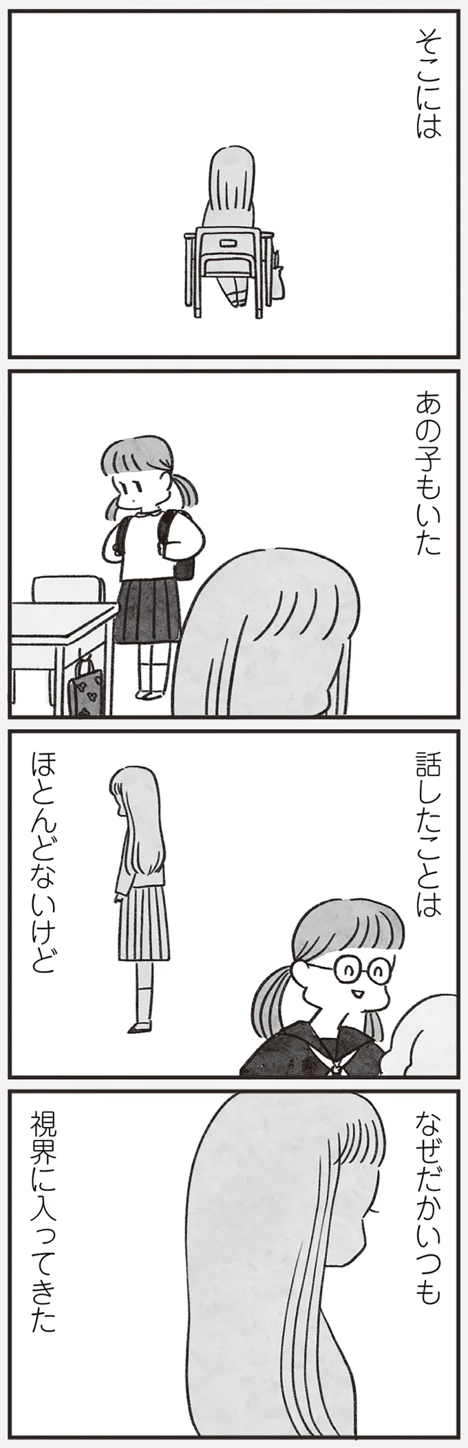 『べつに友達じゃないけど』 06-04.png
