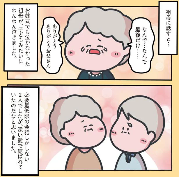 認知症の祖父が大量のシロツメクサを抱えて帰宅。亡くなった後にわかった「感動の理由」／1万人がいいね！した 心ゆさぶる本当の話 39.png