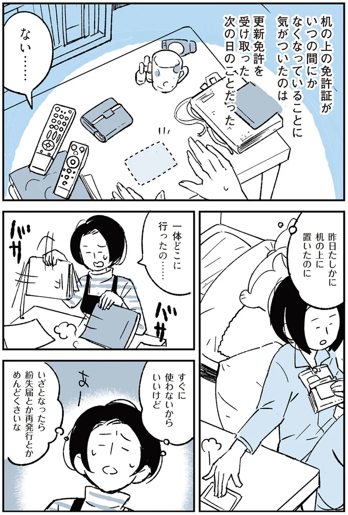 『いつもきみのそばに 動物たちが残した25個の不思議なメッセージ』 05-01.png