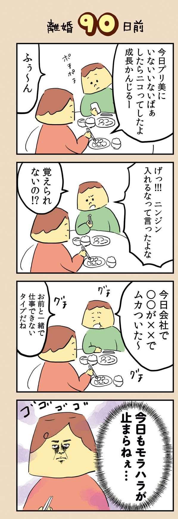 「男が養わなきゃいけねー。女に生まれたかったわ」夫のモラハラが止まらない／離婚まで100日のプリン 14.jpg