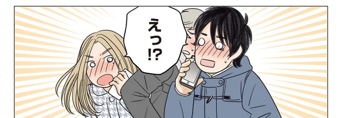 『ある幼なじみが結婚するまでの話』 08-03.webp