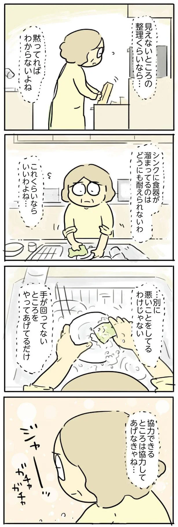 『母親だから当たり前？ フツウの母親ってなんですか』 125.png