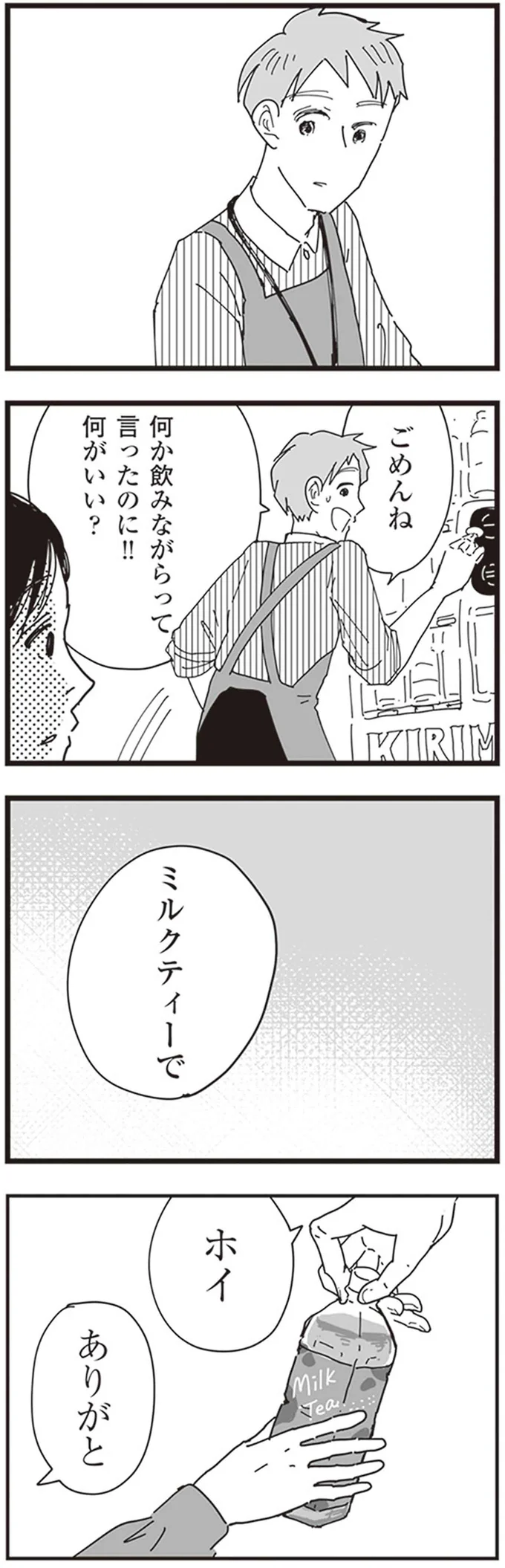 『お宅の夫をもらえませんか？』 158.png