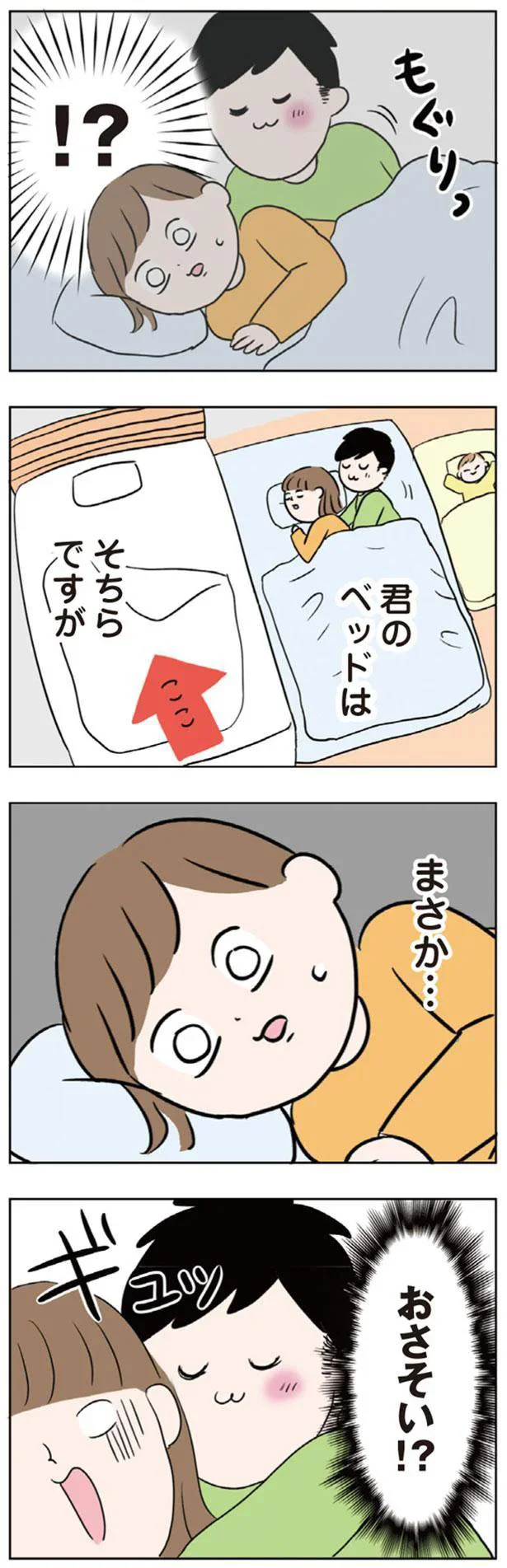 『二人目が欲しいけど　セックスレスでも妊活できますか？』 10-06.png