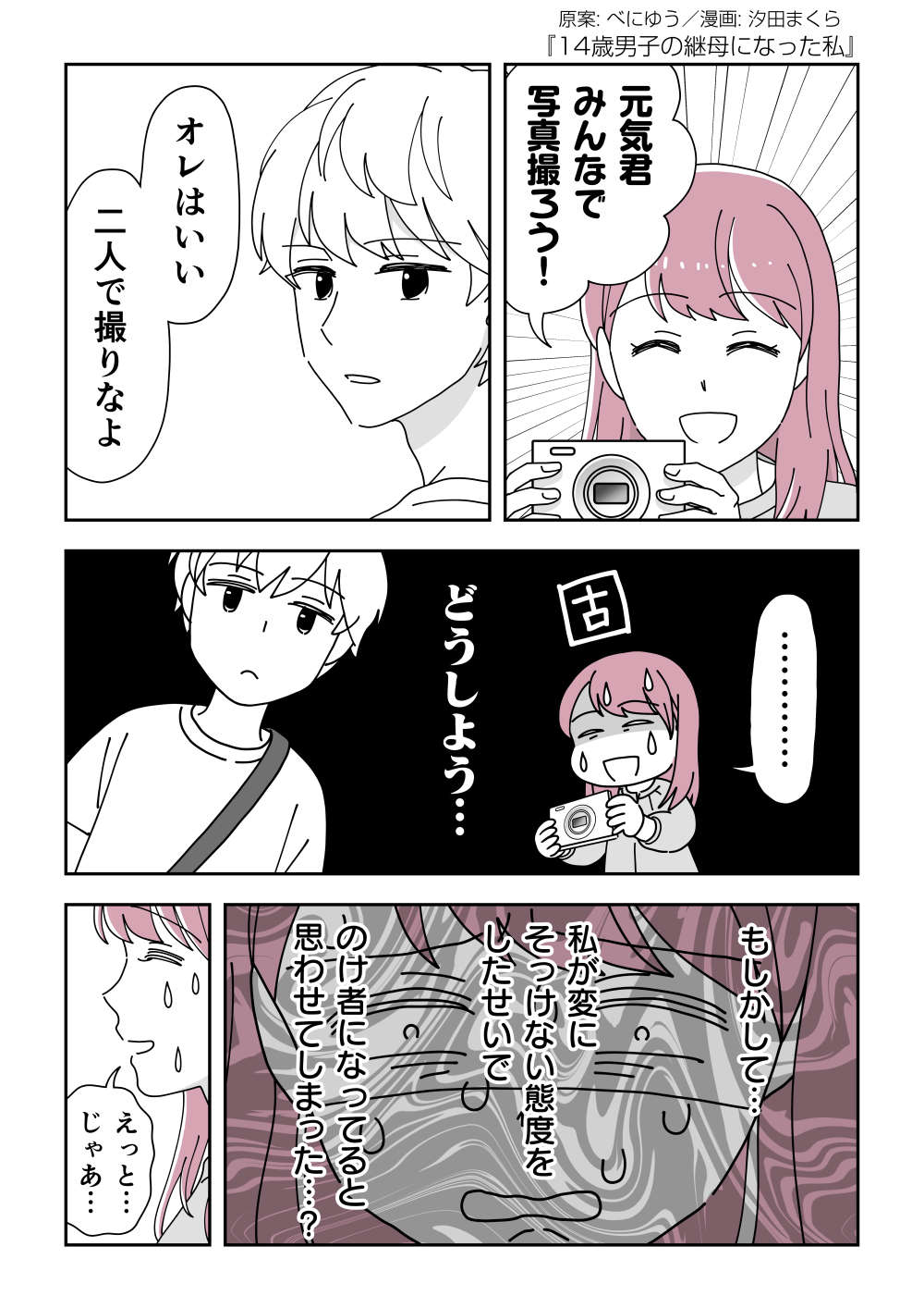 『14歳男子の継母になった私』 13,14話_004.jpg