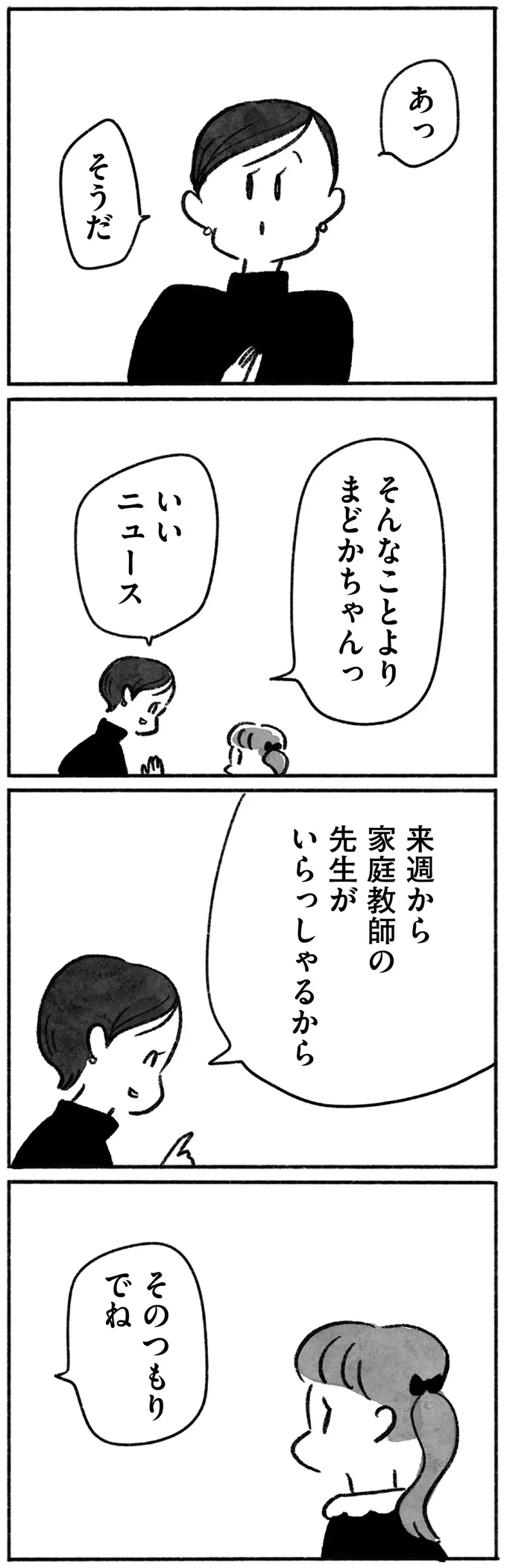 親友にうらやましがられ、どう答えていいのかわからない。母に訊いても...／望まれて生まれてきたあなたへ 57.png