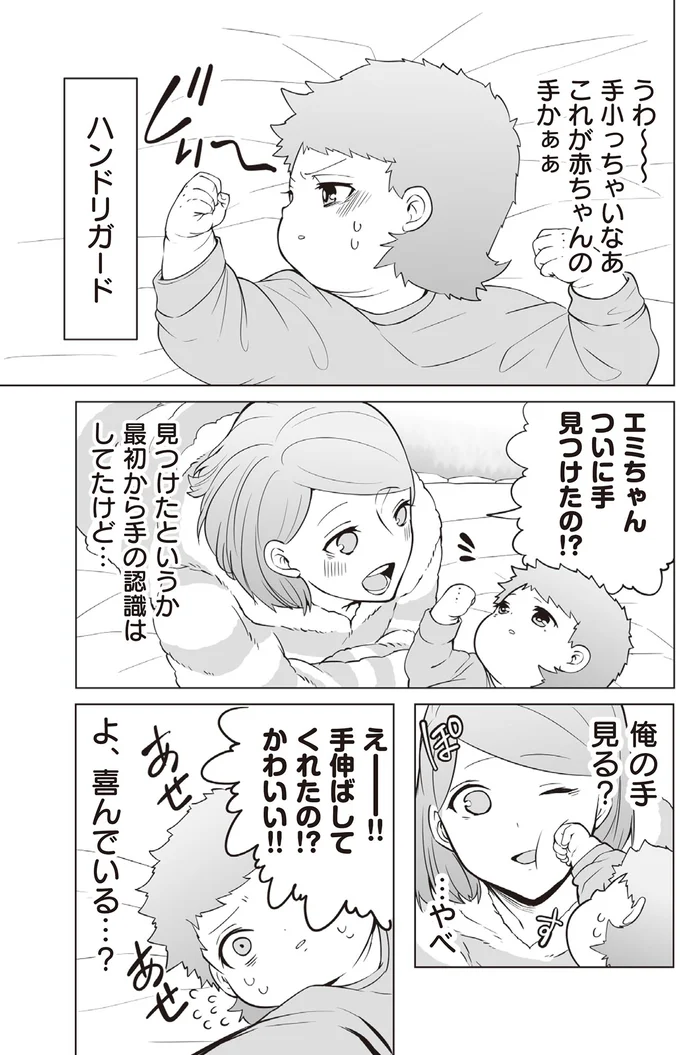 『赤ちゃんに転生した話1〜2』 145.webp