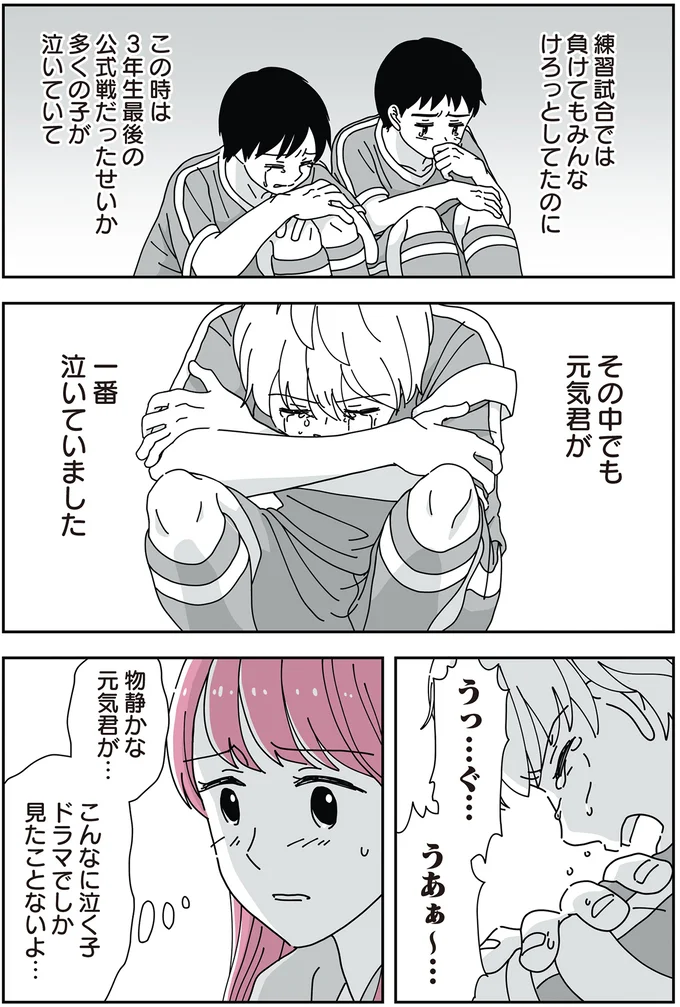 『14歳男子の継母になった私』 08-02.png