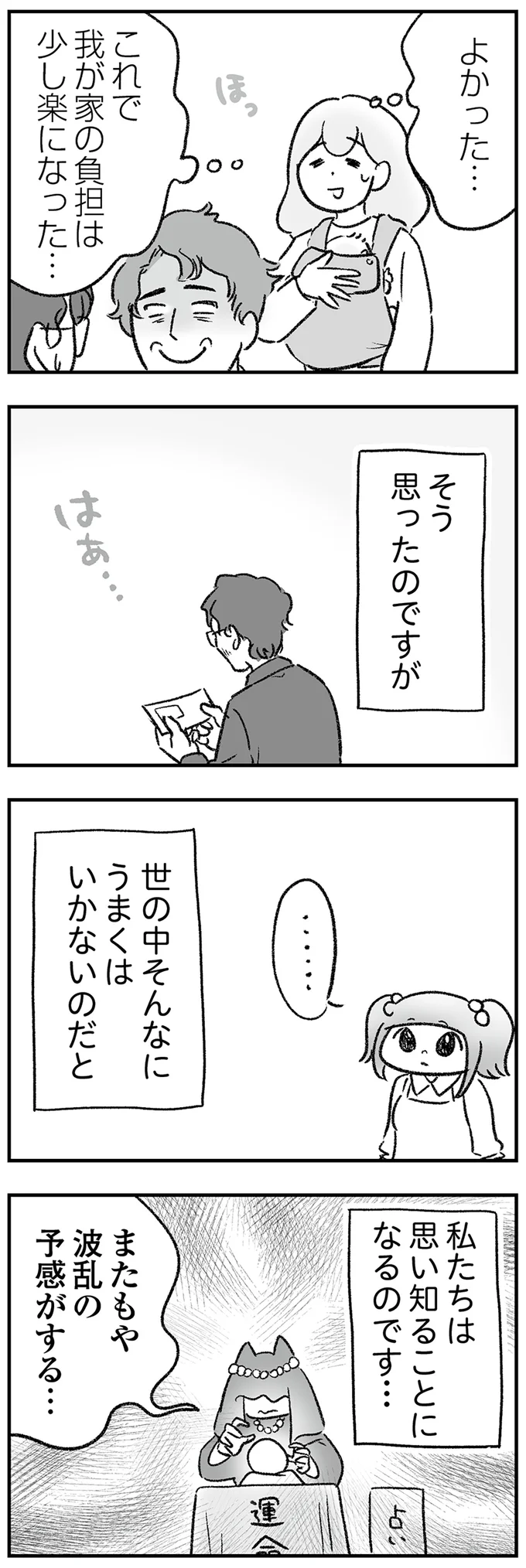 「頼れるのはお前だけだ」実家の修繕費を請求された夫。義兄カップルのせいなのに!?／わが家に地獄がやってきた 34.png