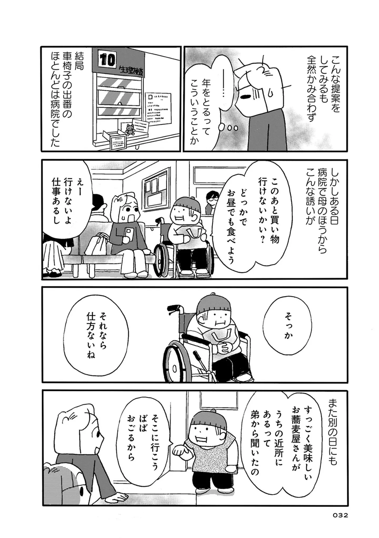 楽しい思い出が作れなかった「車椅子生活」。今になって娘は「後悔」が／母の遺品整理で学んだ人生を軽くする方法 15145970.webp