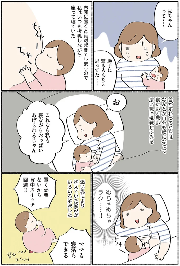 『ダラママ主婦の子育て記録 なんとかここまでやってきた』 22.png