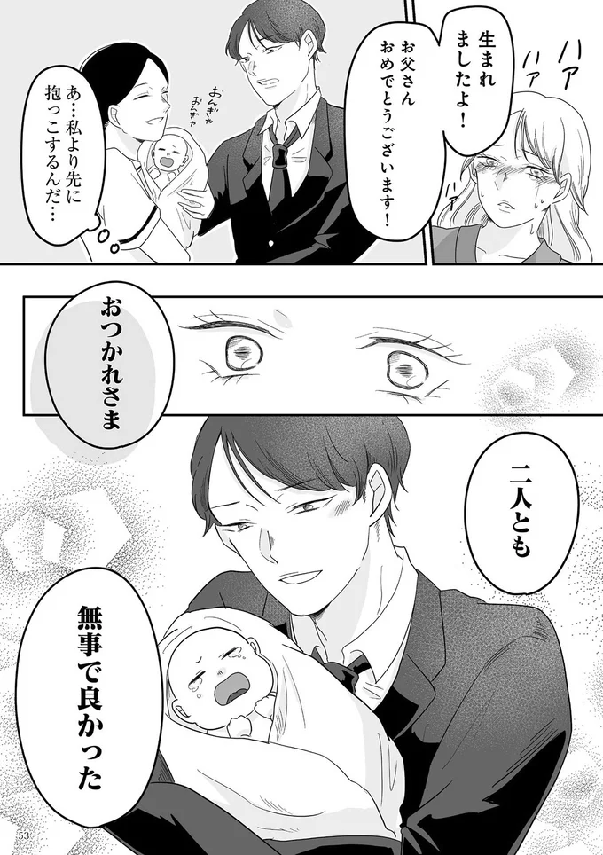 「二人とも無事で良かった」出産に立ち会った不倫夫。もう一度やり直せるのかな...？／臨月で浮気されました 08-02.png