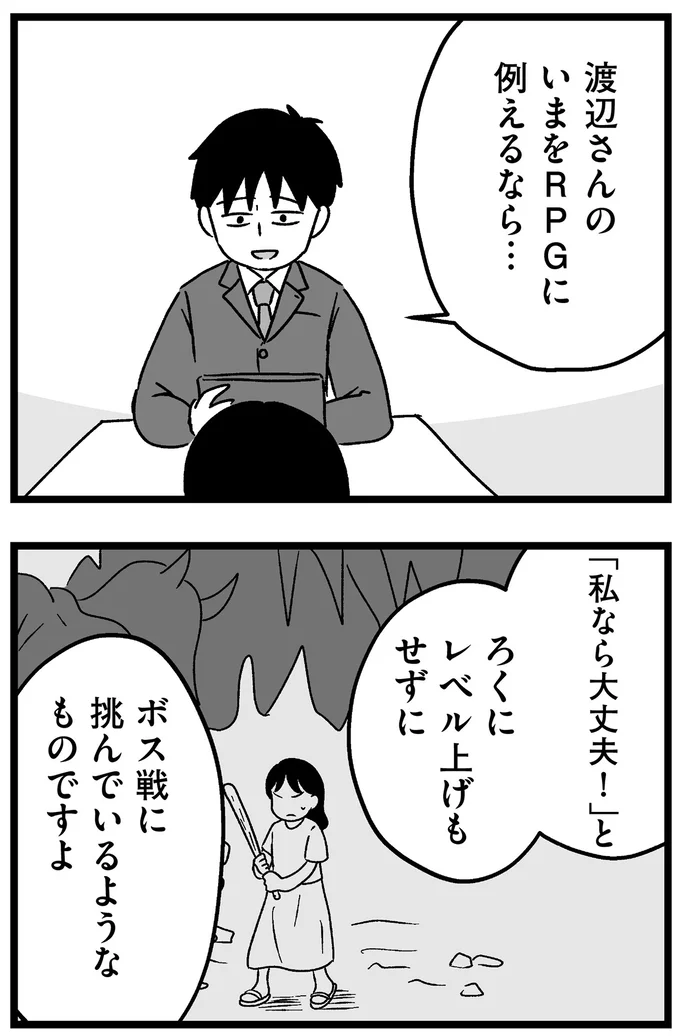 『結婚さえできないわたし 29歳からの婚活地獄』 205.webp