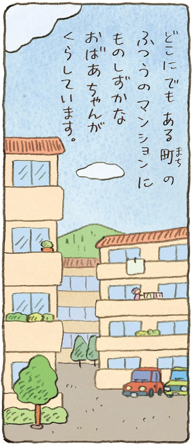 一人暮らしのおばあちゃんの幸せは「読書」、「クッキー」、そして「かめ」／おばあちゃんとかめ 01-01.webp