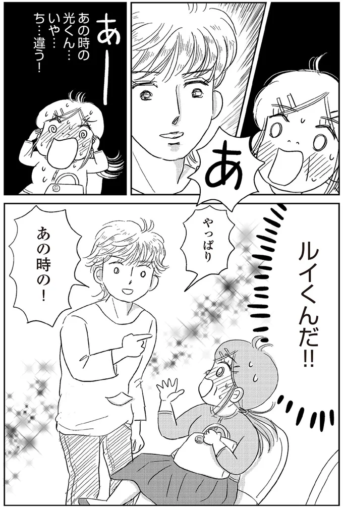 『ハルコの恋 55歳の私が35歳年下のアイドルを好きになったらダメですか？』 14-05.png