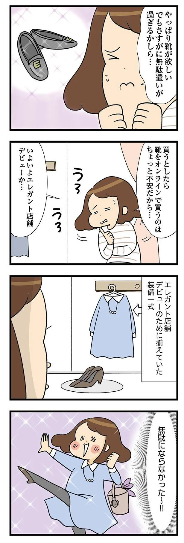 『150万のバッグが欲しい主婦の 夫に内緒の買い物日記』 11-01.webp