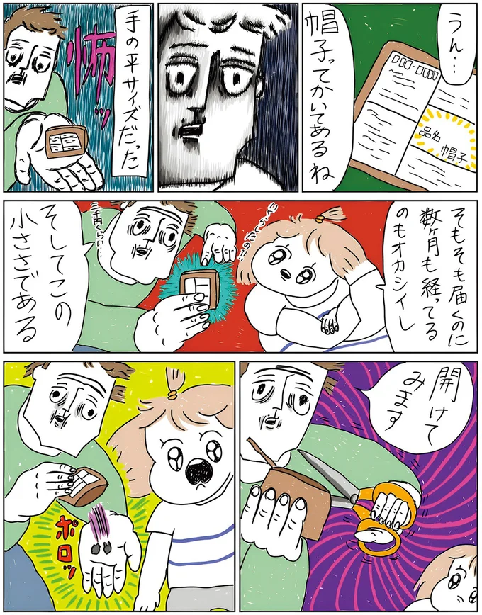 『カッラフルなエッッブリデイ 1〜2』 3.png