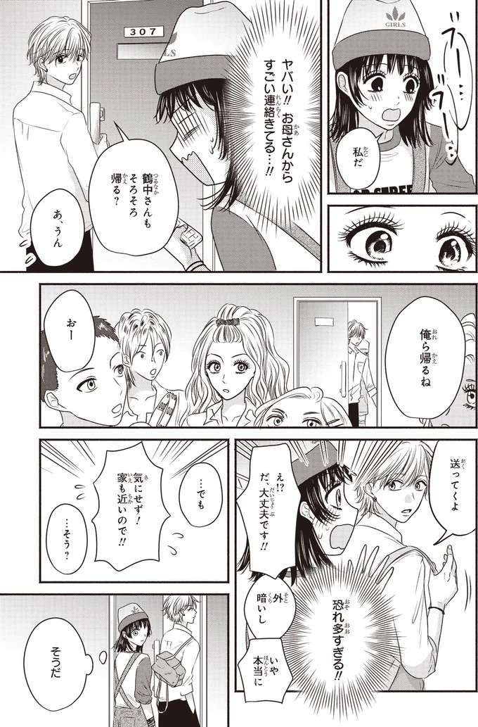 「メイクが派手だと非常識！」心無い言葉を言われた私を救ったのは...／30歳喪女、平成ギャルになる2 mojo22_1.jpeg