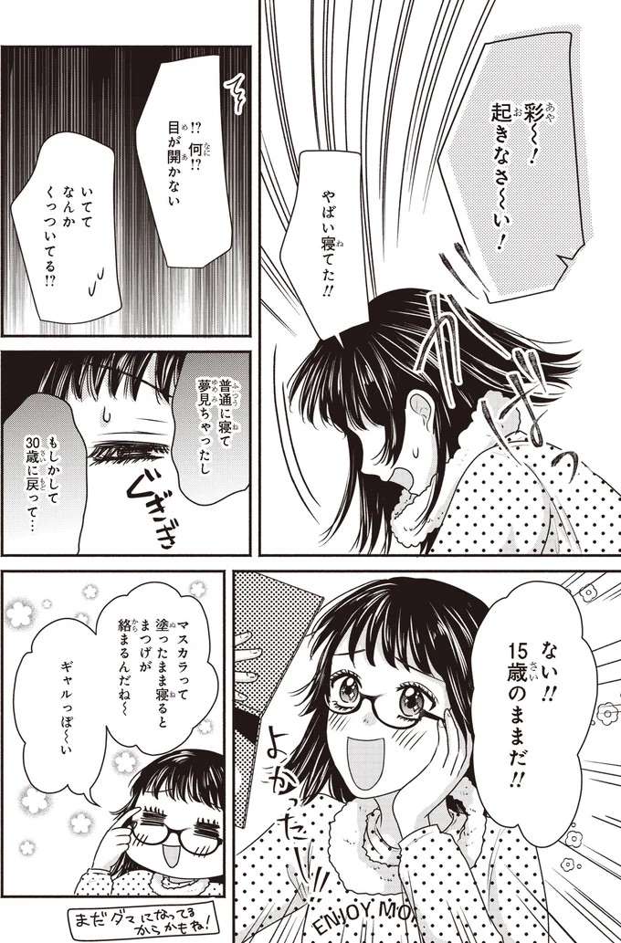 スカートを折ってメイクして...久しぶりに学校に期待が膨らむが母は／30歳喪女、平成ギャルになる2 mojo27_1.jpeg